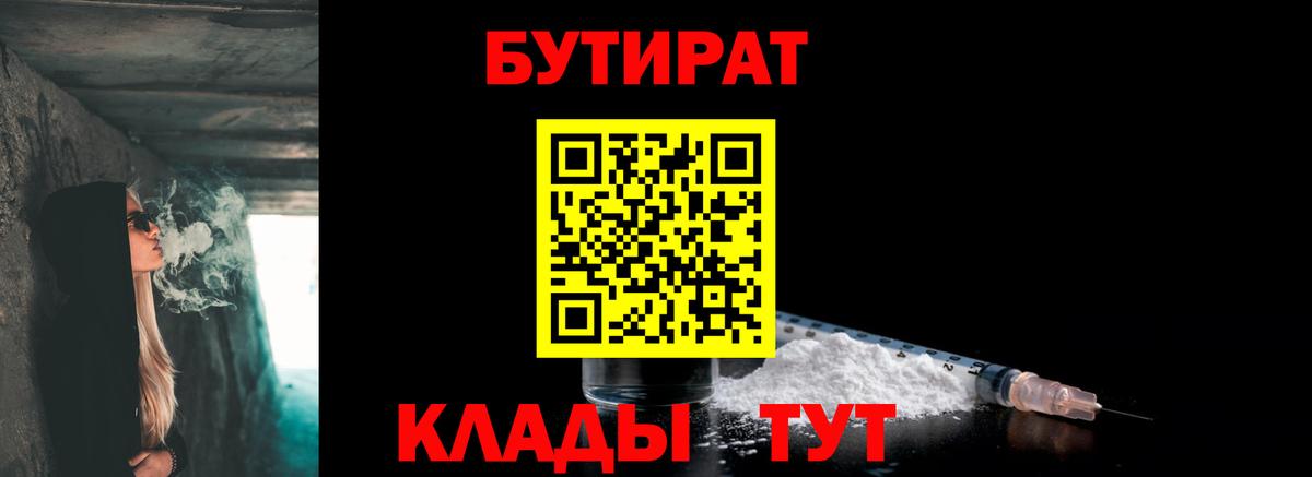 Переславль-Залесский  Бутират BDO 33%  Вход с VPN 